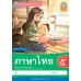 ชุดกิจกรรมการเรียนรู้ Active Learning ภาษาไทย ชั้นประถมศึกษาปีที่ 5 ชุดกิจกรรมการเรียนรู้ Active Learning ภาษาไทย ชั้นประถมศึกษาปีที่ 5